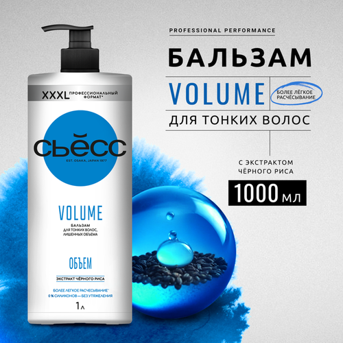 Бальзам для волос СЬЁСС Volume для тонких волос, лишенных объема, 1000мл, изображение