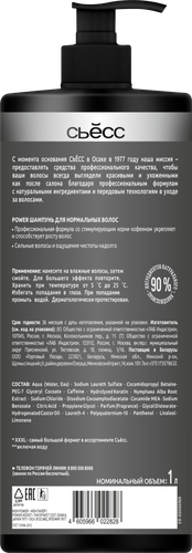 Шампунь СЬЁСС Men Power, 1000мл, детальное фото