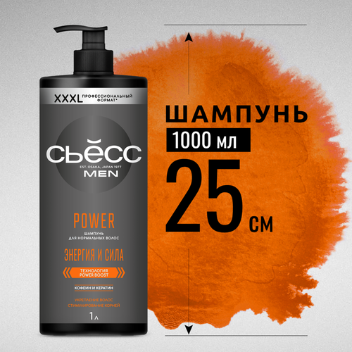 Шампунь СЬЁСС Men Power, 1000мл, крупный план
