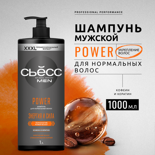 Шампунь СЬЁСС Men Power, 1000мл, крупный план