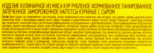 Наггетсы МИРАТОРГ Куриные с сыром, 250г, фотография