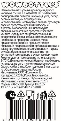 Бутылка для воды и напитков WOWBOTTLES Health and Fitness 350мл, в ассортименте, Арт. КК0155, фото
