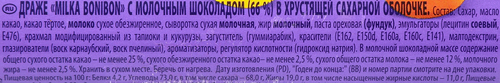 Драже шоколадное MILKA Bonibon, 24,3г, вид