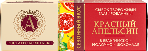 Сырок творожный глазированный А.РОСТАГРОКОМПЛЕКС Красный апельсин в молочном шоколаде 26%, без змж, 50г, крупный план