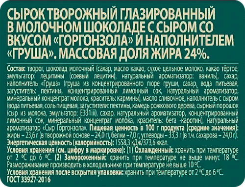 Сырок творожный глазированный А.РОСТАГРОКОМПЛЕКС с сыром Горгонзола и груша в молочном шоколаде 24%, без змж, 50г, крупный план