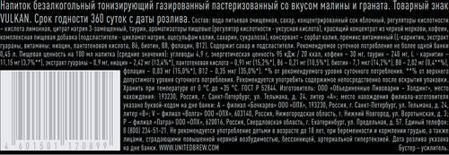Напиток VULKAN Малина, гранат тонизирующий газированный, 0.45л, картинка