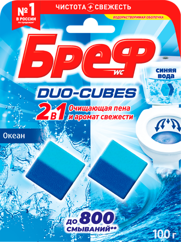 Кубики для сливного бачка БРЕФ Duo Cubes чистящие, 2x50г, вид
