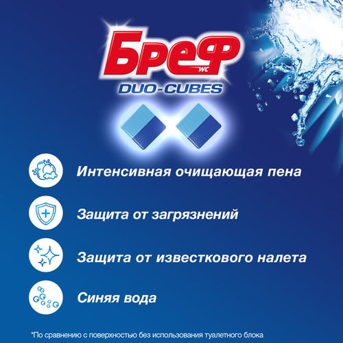 Кубики для сливного бачка БРЕФ Duo Cubes чистящие, 2x50г, фотография