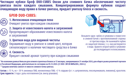 Кубики для сливного бачка БРЕФ Duo Cubes чистящие, 2x50г, фотография