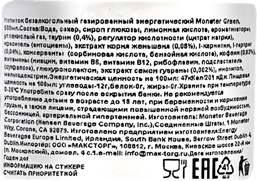 Напиток энергетический MONSTER Energy газированный, 0.5л, детальное фото