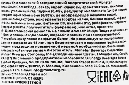 Напиток энергетический MONSTER Nitro газированный, 0.5л, крупный план