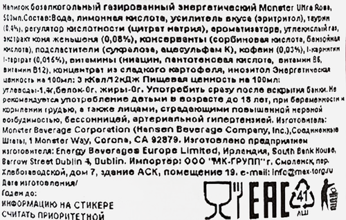 Напиток энергетический MONSTER Ultra Rosa газированный, 0.5л, фото