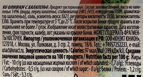Оливки IBERICA с халапеньо, 235г, вид