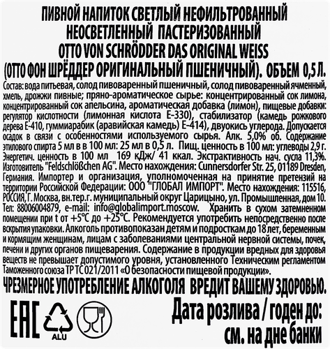 Напиток пивной светлый OTTO VON SCHRODDER Оригинальный пшеничный нефильтрованный неосветленный пастеризованный 5,0%, 0,5л, вид