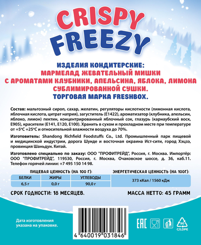 Мармелад жевательный FRESHBOX Crispy Freezy мишки, 45г, изображение