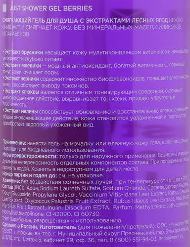 Гель для душа MIXIT Just Shower Gel Raspberry, 1000мл, изображение