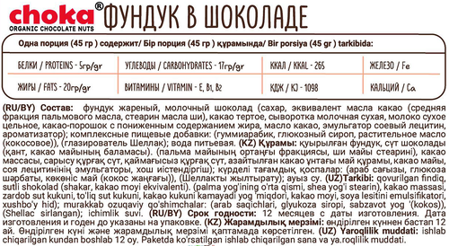 Драже CHOKA фундук в шоколаде, 45г, изображение