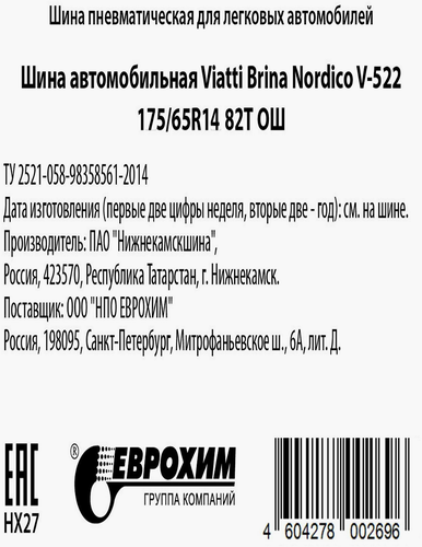 Автошина шипованная VIATTI Brina Nordico V-522 185/60R14 82T, вид