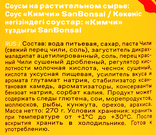 Соус SANBONSAI Кимчи, 270г, фотография