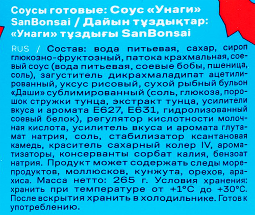 Соус SANBONSAI Унаги, 265г, картинка