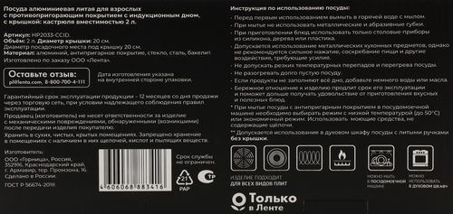 Кастрюля HOPPS Chefs Cuisine литая, антипригарное покрытие, индукция, со стеклянной крышкой, 2л, Арт. HP2033-CCID, вид