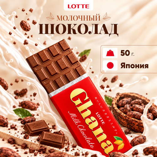 Шоколад молочный LOTTE Гана, 50г, изображение