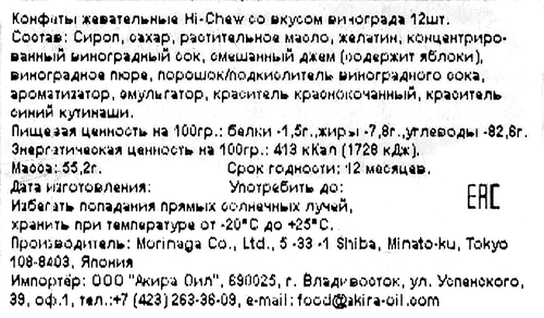 Конфеты жевательные MORINAGA со вкусом винограда, 12шт, 55,2г, крупный план