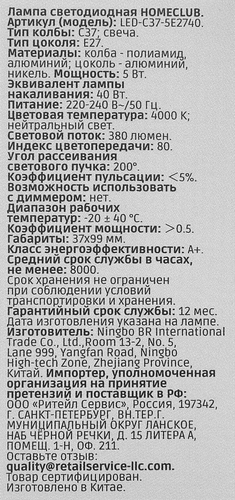 Лампа светодиодная HOMECLUB свеча 5Вт E27 нейтральный свет, Арт. LED-C37-5E2740, картинка