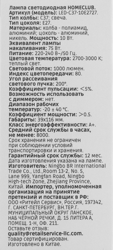 Лампа светодиодная HOMECLUB свеча 10Вт E27 теплый свет, Арт. LED-C39-10E2727, фотография
