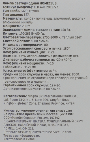Лампа светодиодная HOMECLUB груша 20Вт E27 теплый свет, Арт. LED-A70-20E2727, изображение