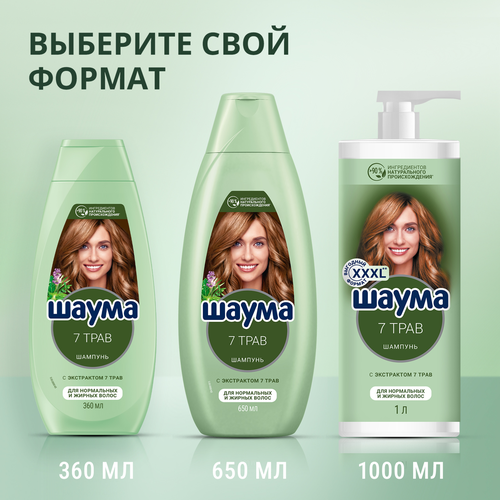 Шампунь ШАУМА 7 Трав для нормальных и жирных волос, 1000мл, картинка