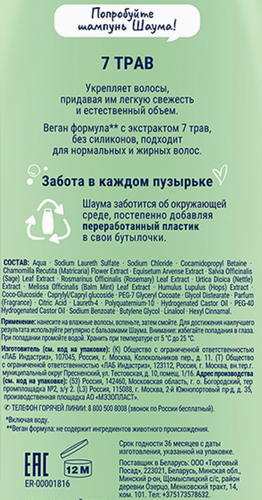 Шампунь ШАУМА 7 Трав для нормальных и жирных волос, 1000мл, изображение