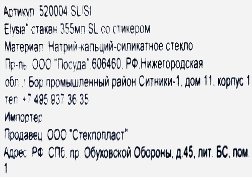 Стакан BOR PASABAHCE Elysia, 355мл, Арт. 520004 SL, детальное фото