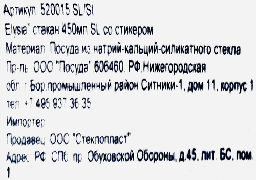 Стакан BOR PASABAHCE Elysia, 450мл, Арт. 520015 SL, крупный план