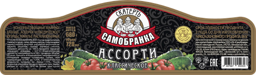 Ассорти маринованное СКАТЕРТЬ-САМОБРАНКА Томаты и огурцы, 720мл, вид