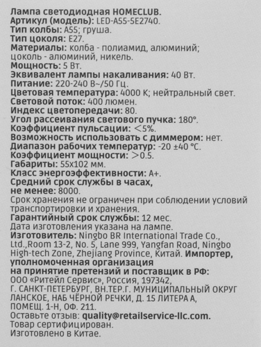 Лампа светодиодная HOMECLUB груша 5Вт E27 нейтральный свет, Арт. LED-A55-5E2740, крупный план