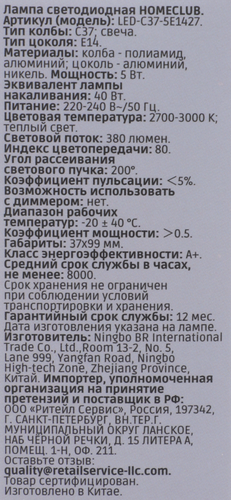 Лампа светодиодная HOMECLUB свеча 5Вт E14 теплый свет, Арт. LED-C37-5E1427, вид