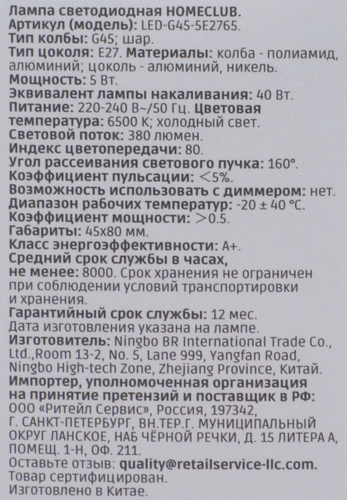 Лампа светодиодная HOMECLUB шар 5Вт E27 холодный свет, Арт. LED-G45-5E2765, фотография