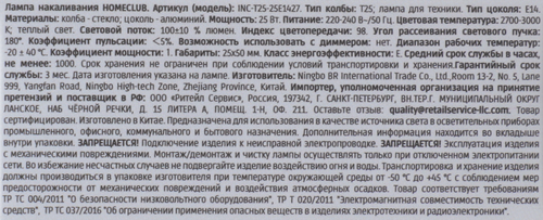 Лампа накаливания для техники HOMECLUB 25Вт Е14 теплый свет, Арт. INC-T25-25Е1427, изображение