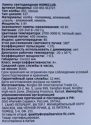 Лампа светодиодная HOMECLUB груша 5Вт E27 теплый свет, Арт. LED-A55-5E2727, крупный план