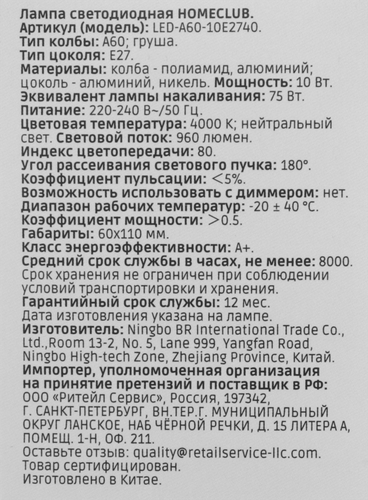 Лампа светодиодная HOMECLUB груша 10Вт E27 нейтральный свет, Арт. LED-A60-10E2740, вид