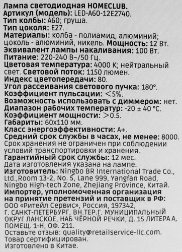 Лампа светодиодная HOMECLUB груша 12Вт E27 нейтральный свет, Арт. LED-A60-12E2740, изображение