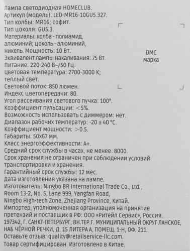 Лампа светодиодная HOMECLUB софит 10Вт GU5.3 теплый свет, Арт. LED-MR16-10GU5.327, фотография