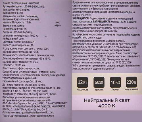 Лампа светодиодная HOMECLUB софит 12Вт GU10 нейтральный, Арт. LED-MRG-12GU1040, вид