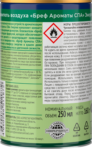 Баллон сменный для освежителя воздуха БРЕФ Ароматы СПА Энергия, автоматический, 250мл, картинка