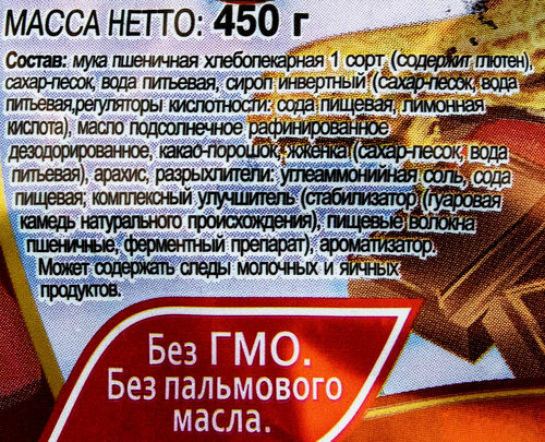 Пряники ЧАЙНЫЙ СОВЕТНИК Шоколадно-ореховые, 450г, фотография