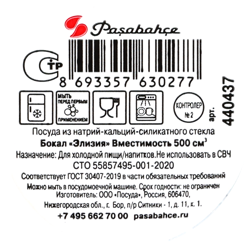 Фужер коктейльный BOR PASABAHCE Elysia, 500мл, Арт. 440437 SL, картинка