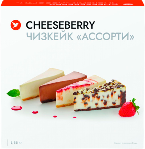 Чизкейк CHEESEBERRY Ассорти, 1,66кг, фотография