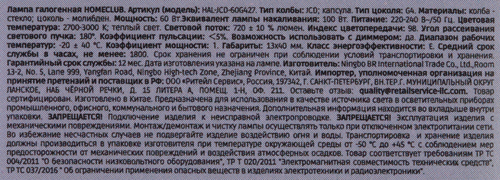 Лампа галогеновая HOMECLUB капсула 60Вт G4 теплый свет, Арт. HAL-JCD-60G427, крупный план
