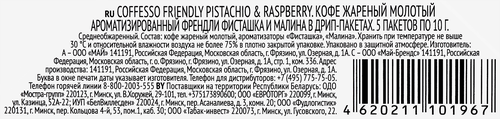 Кофе молотый COFFESSO Friendly с ароматом фисташки и малины, дрип-пакет, 5пак, изображение